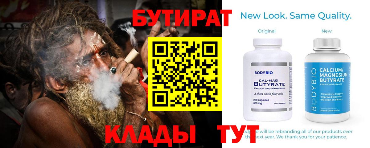 Великий Устюг  БУТИРАТ вода  БУТИРАТ  Вход с VPN 