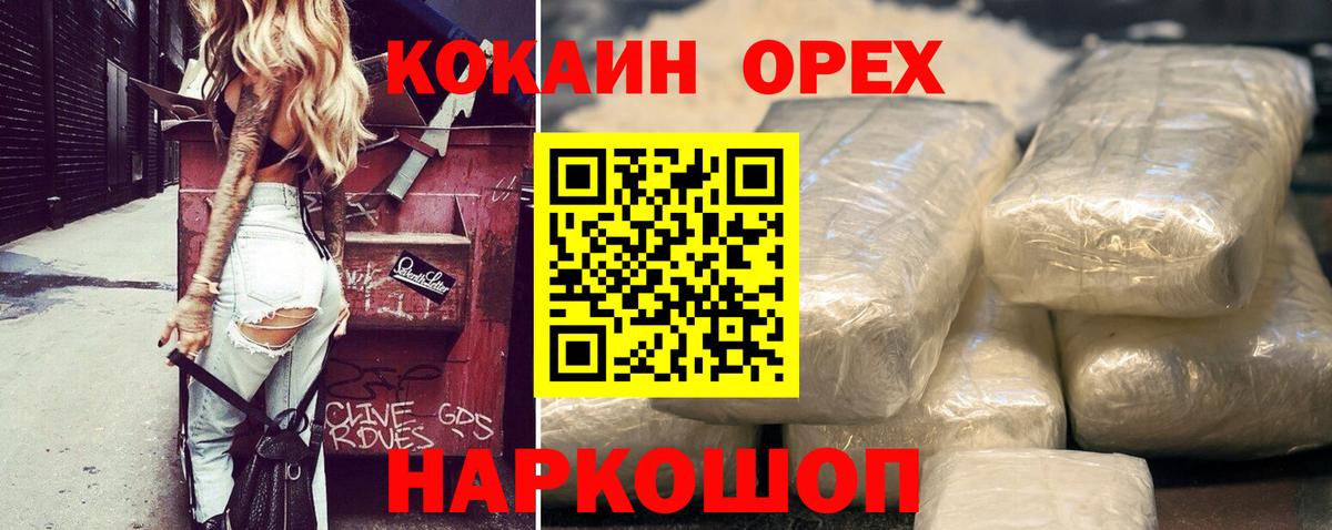 КОКАИН Колумбийский  Кокаин 97%  Вход с VPN  Великий Устюг 