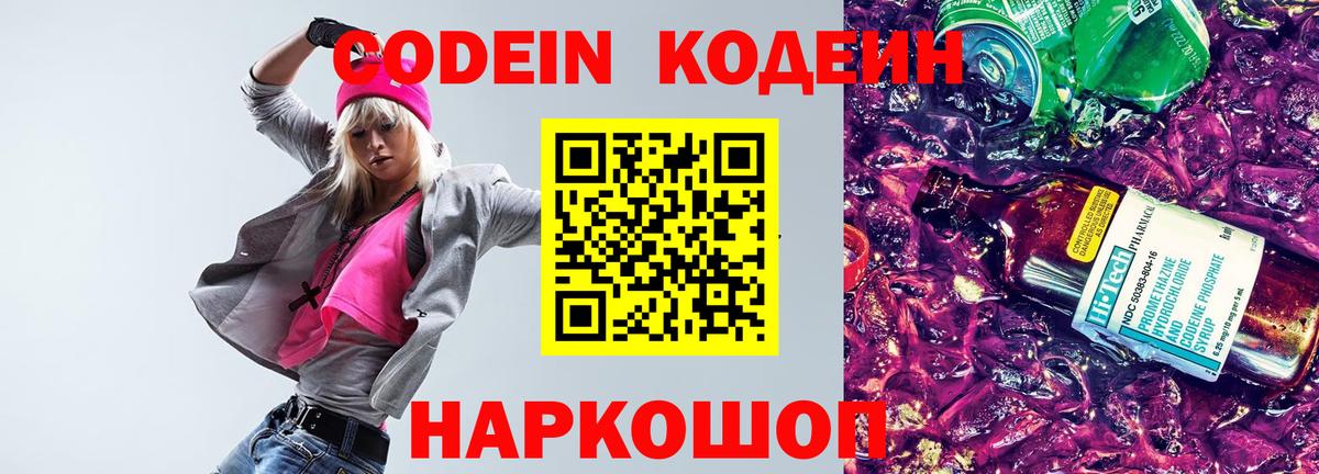 Великий Устюг  Codein Purple Drank  Вход с VPN 