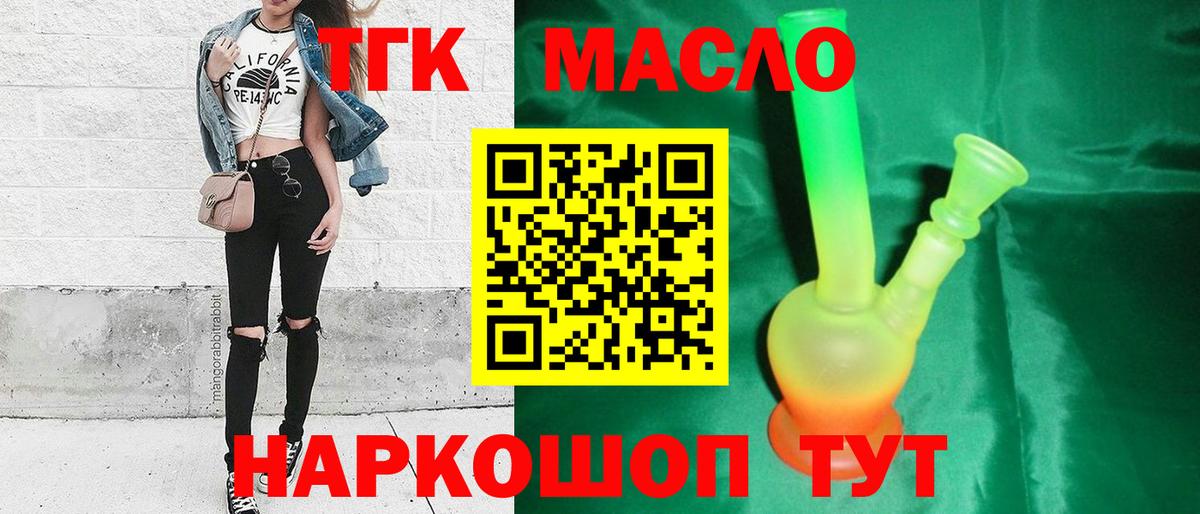 ТГК жижа  Вход с VPN  Великий Устюг 